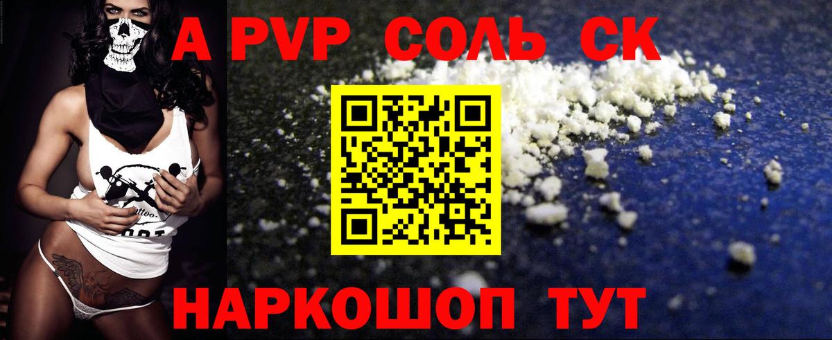 A PVP Соль  Alpha-PVP  Дербент  Вход с VPN  Альфа ПВП кристаллы  Alpha-PVP СК 