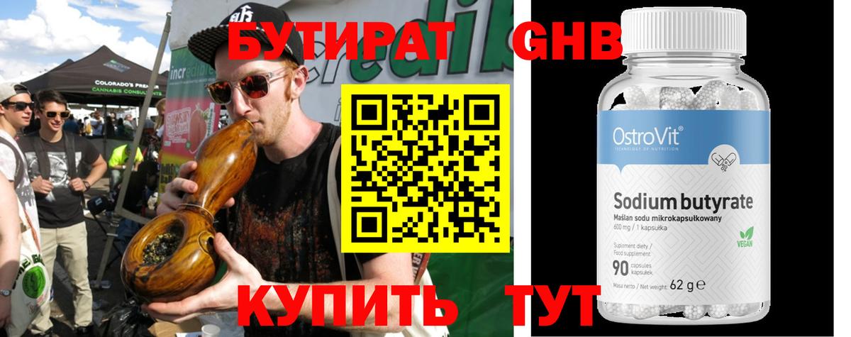 БУТИРАТ GHB Дербент