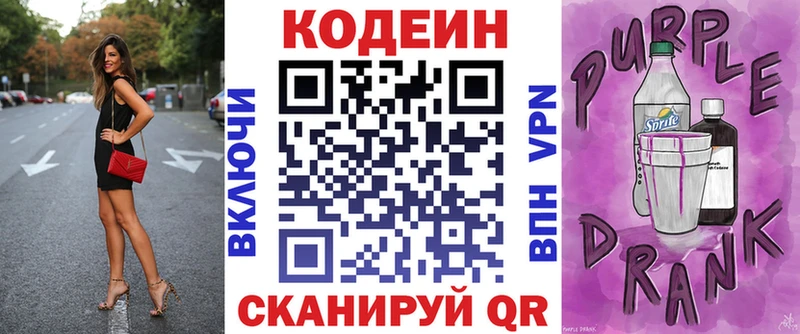 где купить наркотик Дербент Codein Purple Drank