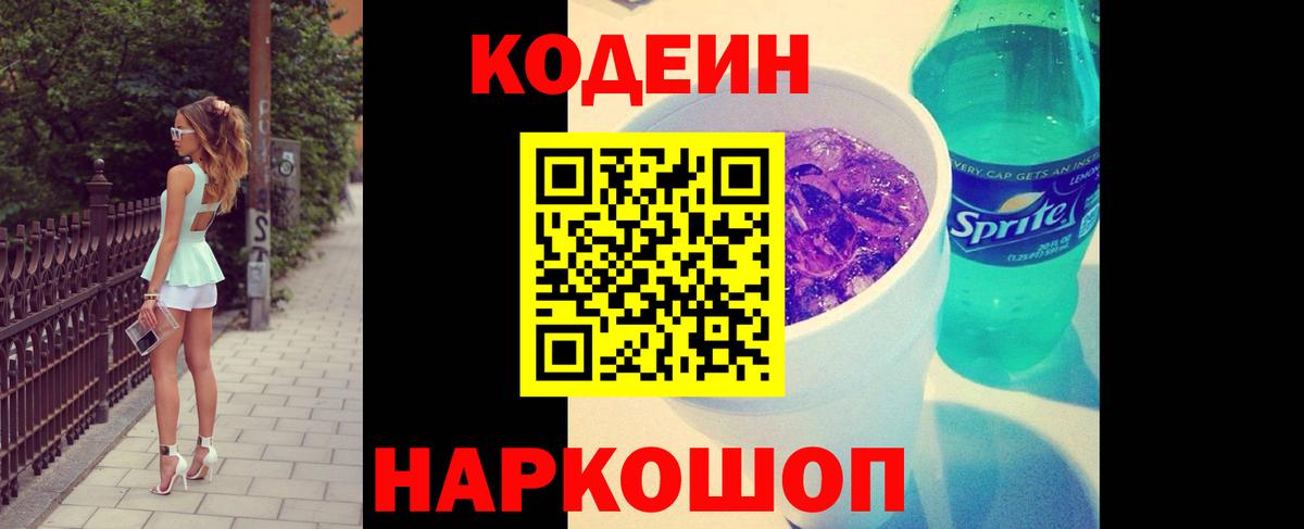 Кодеиновый сироп Lean напиток Lean (лин) Дербент