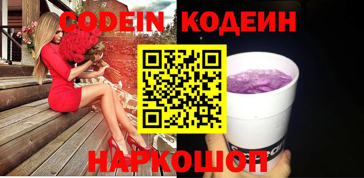 Дербент  Кодеин Purple Drank  Вход с VPN 