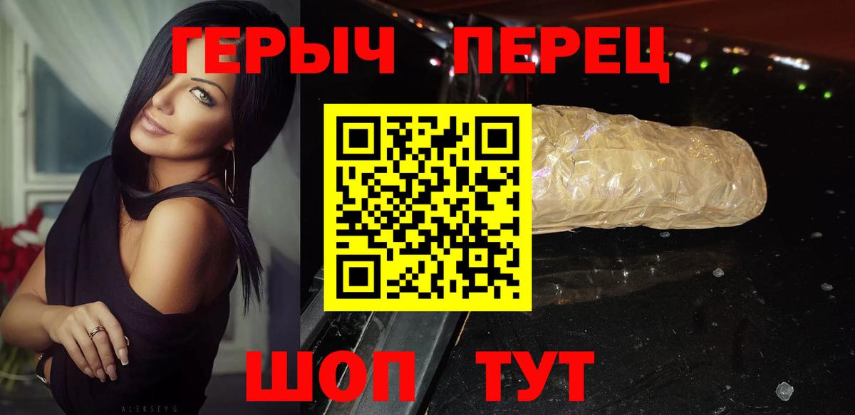 ГЕРОИН хмурый  Вход с VPN  Героин  Дербент 
